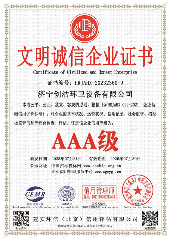 （全套）創(chuàng)潔資質(zhì)證書(shū)-16.jpg