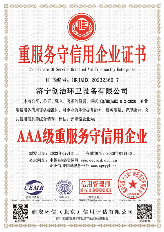 （全套）創潔資質證書-14.jpg