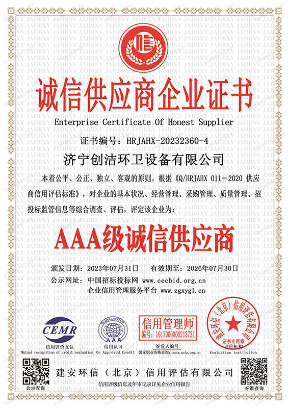 （全套）創潔資質證書-11.jpg