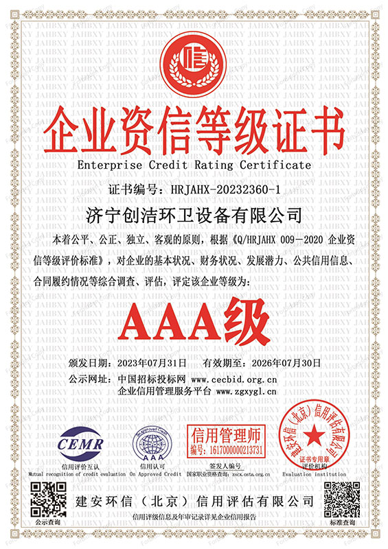 （全套）創潔資質證書-8.jpg