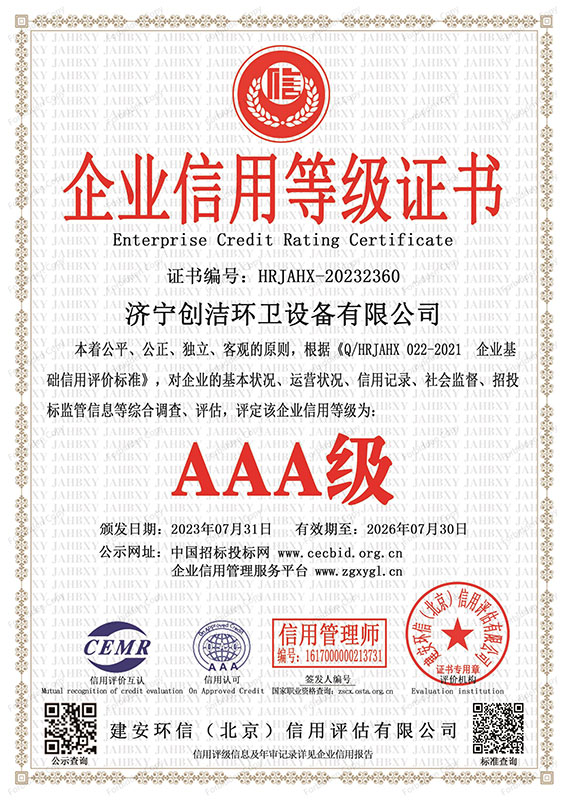 （全套）創潔資質證書-7.jpg