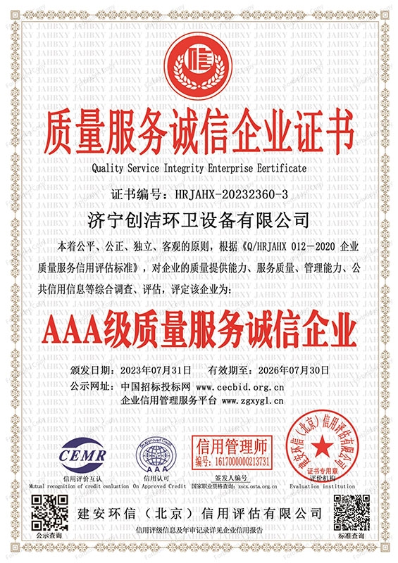 榮譽資質